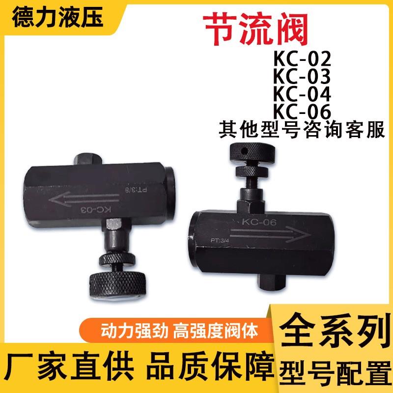 管式单向节流阀 液压机械调节阀多型号KC-02 KC-03 KC-04控制阀