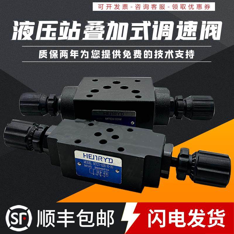 液压叠加式节流阀MTCV-02W 03W 02A 02B 03A 03B液压站双向调速阀