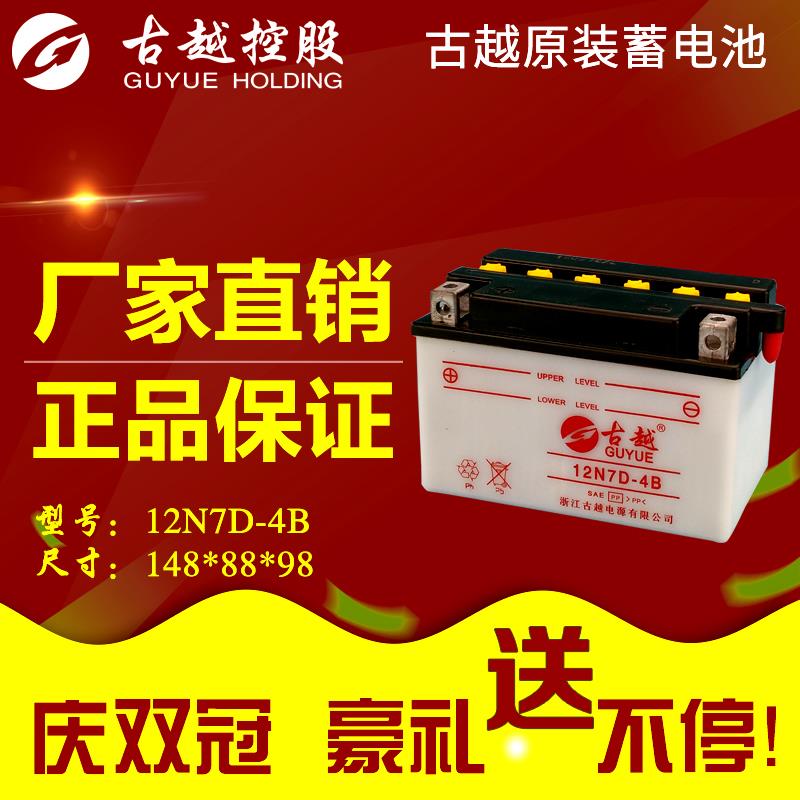 古越12N7-4A/3B/4B/12N7D-4B/12N7B-3A/4B蓄电池125摩托车电瓶