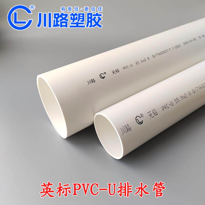 川路pvc-u排水管559/826厨房下水道管道排水管55/83pvc一u塑料管