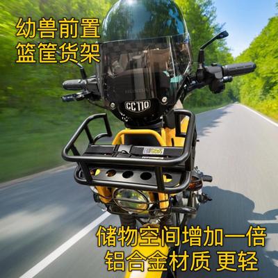 适用于幼兽CC110铝合金前置车筐置物架货架全铝合金材质无损加装