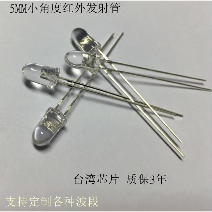 F5红外线发射管870nm 880nm 885nm 890nm 小角度5MM红外发射管