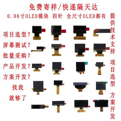 oled显示屏0.96寸屏幕液晶i2c裸屏12864模块spi串口
