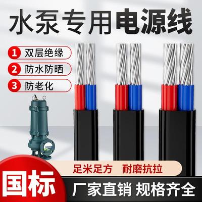 水泵电源线国标2芯电缆线铝芯户外防晒2.5 4 6 10 16 25平方铝线