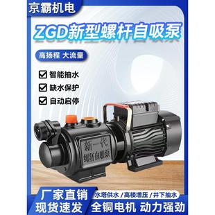 螺杆自吸泵家用220v小型无塔全自动水井自来水高扬程增压泵抽水泵