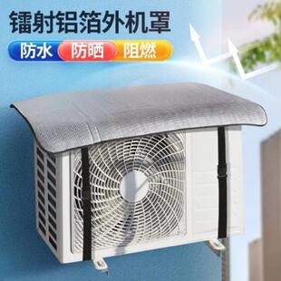 开机不取防晒隔热挡雨防滴水盖顶耐磨 空调外机防尘罩强磁免安装