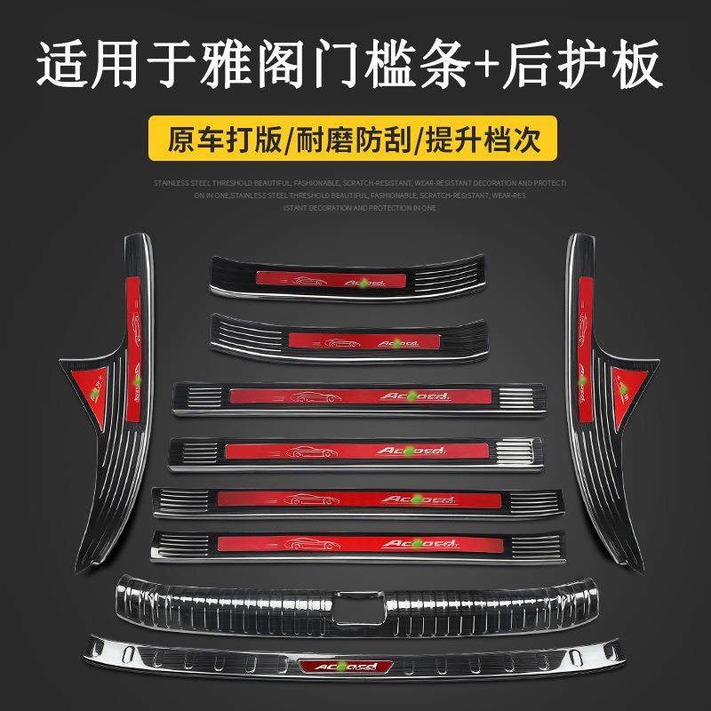 18-24款雅阁/英仕派迎宾踏板门槛条改装内饰汽车用品本配件田