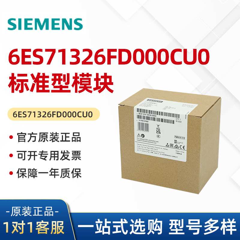 6ES71326FD000CU0 适用U0型基座单元 6ES7132-6FD00- 0CU0原装