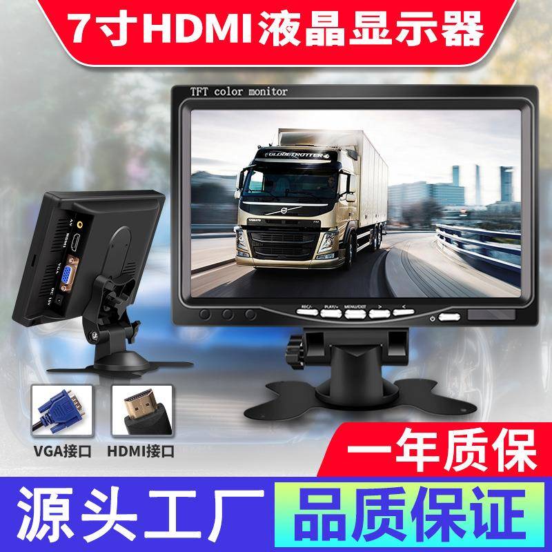 高清车载监控显示屏7寸HDMI VGA AV接口家用电脑视频播放器12V24V