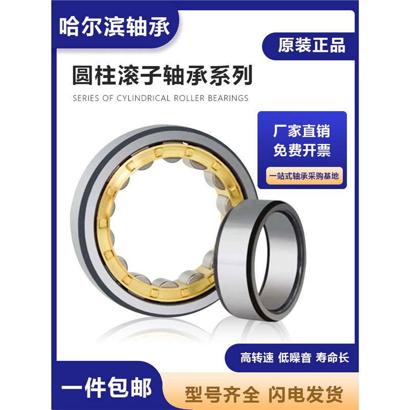 哈尔滨圆柱滚子轴承NU NJ 2316 2317 2318 2319 2320 2322 EM/C3