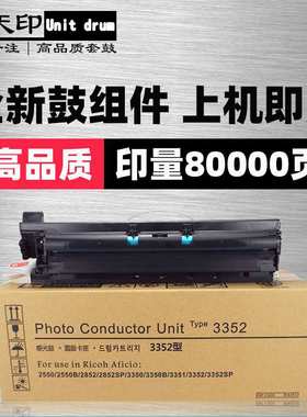 适用理光MP 2550B 2852SP 3350 3351 3352 2510 3010 套鼓 鼓组件