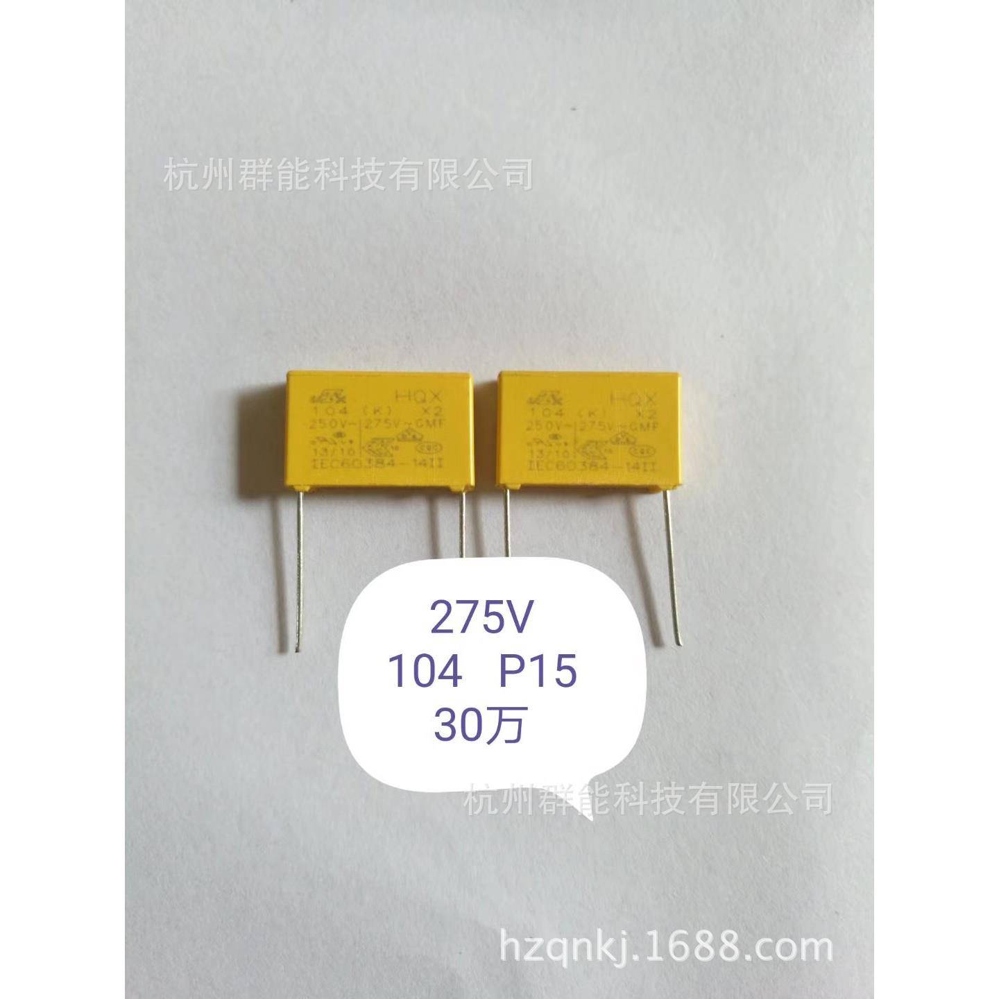 UTX 安规电容X2电容275v104K 275V0.1UF HQX