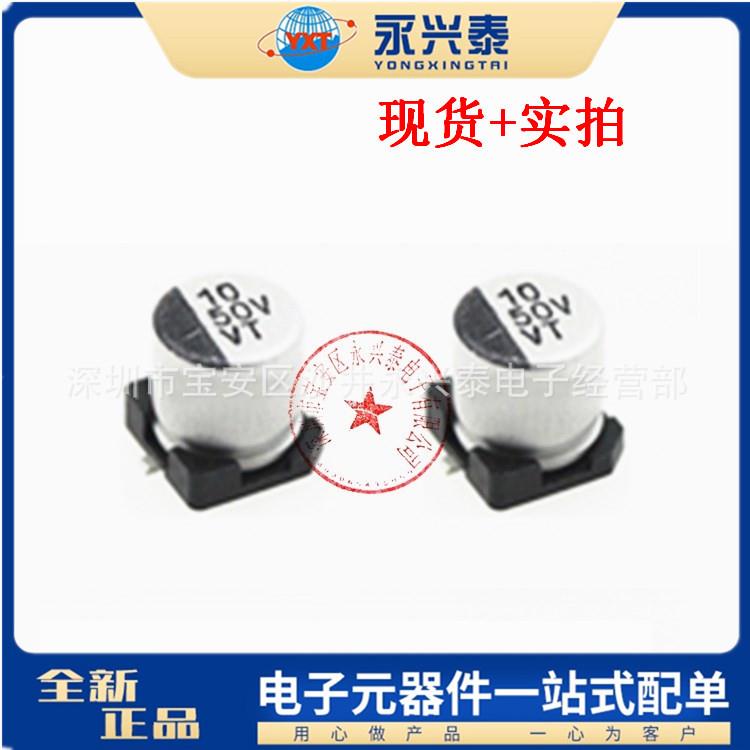 贴片VT 贴片铝电解电容 50V10UF 5*5.4MM体积 10UF/50V 元件配单