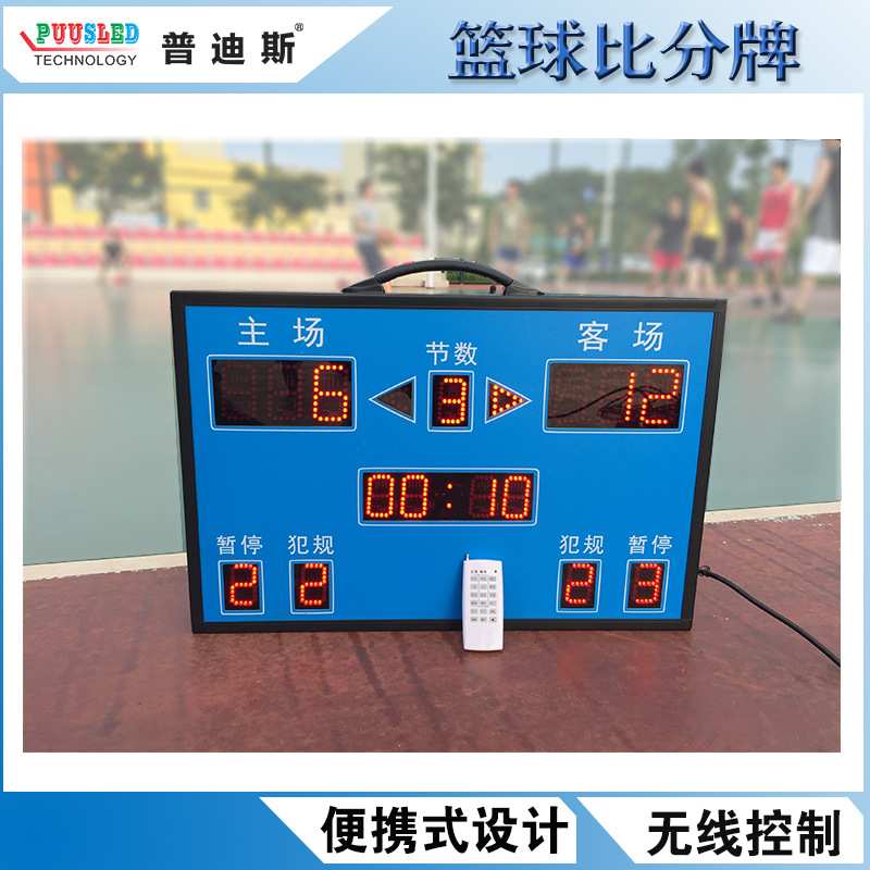 便携式蓝色电子比分牌 单色数字篮球计分器 LED电子记分牌