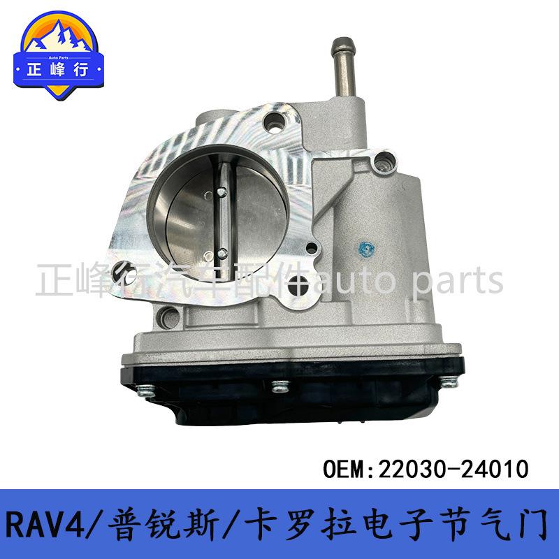 22030-24010 CAMRY/HYBRID/RAV4/PRIUS/COROLLA/C-HR/电子节气门