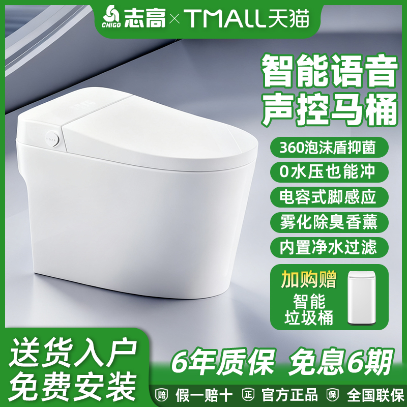 【平台补贴】志高轻智能马桶