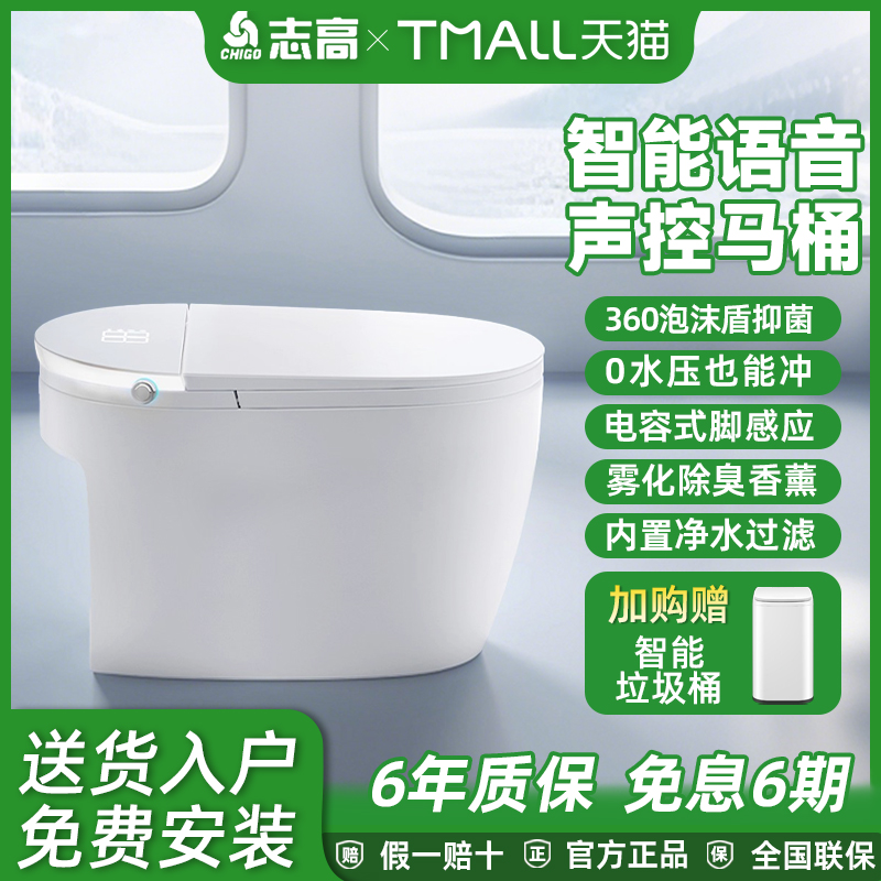 志高2025年新款大座圈智能马桶