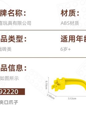 222夹228口爪子益智拼装配件MO9C单色起量定07KG