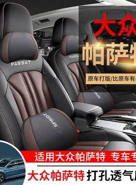 25773大众帕款萨特座椅套专用全围汽车座套四季通用包改内饰装坐