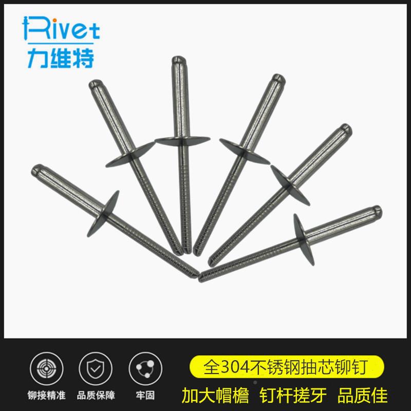 头不铆IUV锈钢大帽铆钉大大宽头拉卯钉帽檐不锈钢圆抽芯钉国标