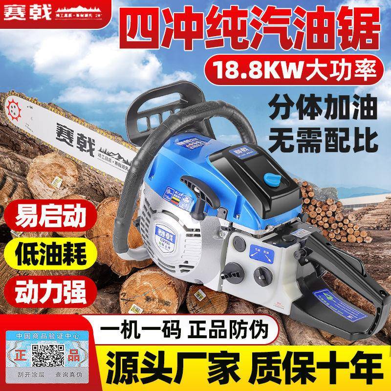赛戟进口油锯汽油锯伐木锯四冲程汽油锯名牌电锯大功率伐木砍树