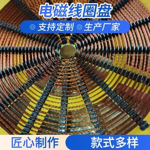 美修斯磁力瘦专用电感盘电磁线圈盘电磁炉铜线圈发热盘线圈盘厂家