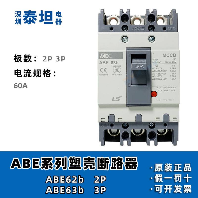 LS产电 塑壳断路器 ABE 52b 53b 63b 103b 203b 403b 603b 804b