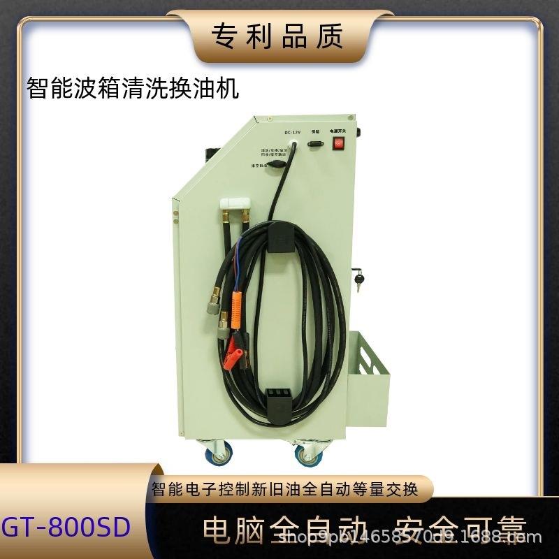 厂家直销新品汽修GT800SD自动变速箱油波箱油清洗换油机
