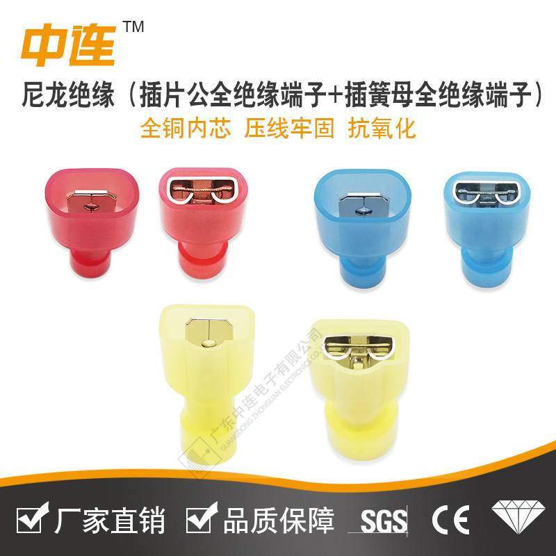 中连 直柄插簧连接器端子 6.3母头对接头 MDFNY尼龙绝缘冷压端子