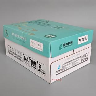 箱4纸整 川渝地0区 包邮 打印店用晨鸣星a70gA4复印纸8包装 400丽张