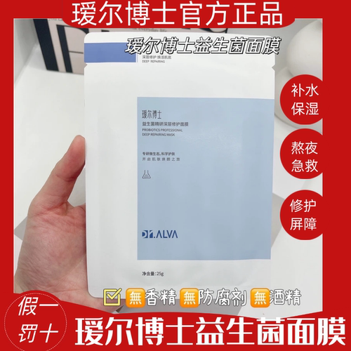 瑷尔博士益生菌精研深层修护面膜去黄补水保湿过敏感肌肤舒缓屏障