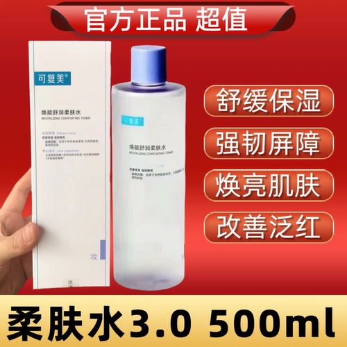 可复美爽肤水焕能舒润柔肤水补水保湿湿敷水敏皮肌肤修护屏障维稳