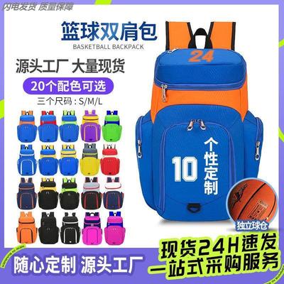 篮球背包训练包儿童双肩包青少年
