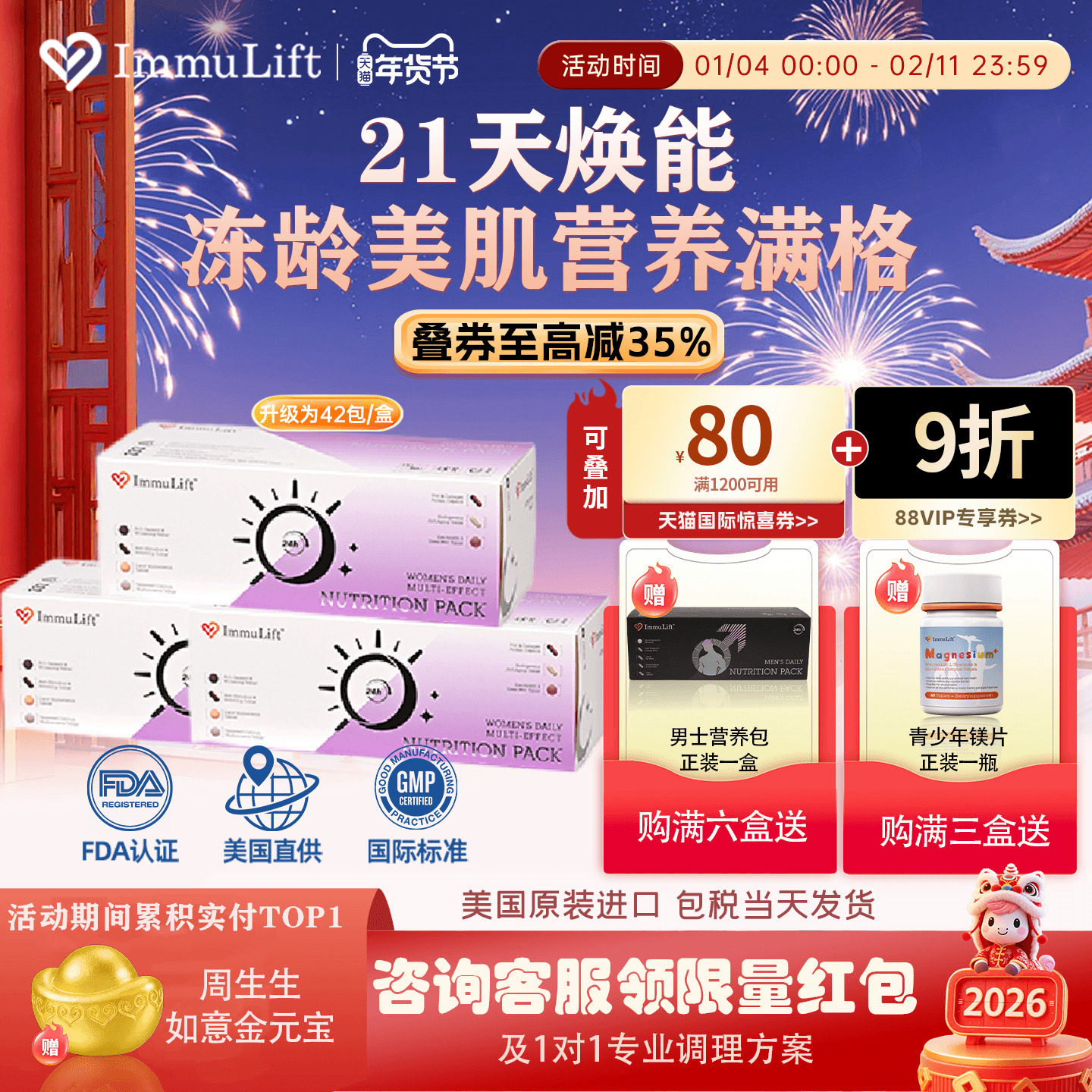 immulift美国进口女士复合维生素综合每日营养包42包女生专用营养,保健食品/膳食营养补充食品,维生素/矿物质/营养包,淘宝优惠券,粉丝福利购,淘宝优惠卷