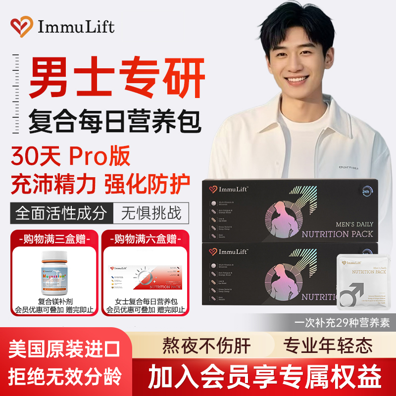 专业Pro版复合营养 充沛精力 提振男性能量