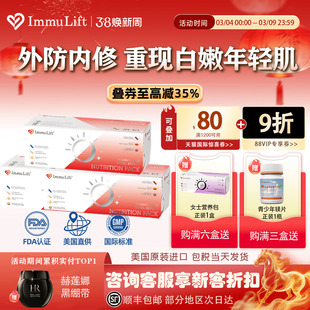 ImmuLift瑞星意麦角硫因女士每日营养包复合维生素鱼油女性保健品