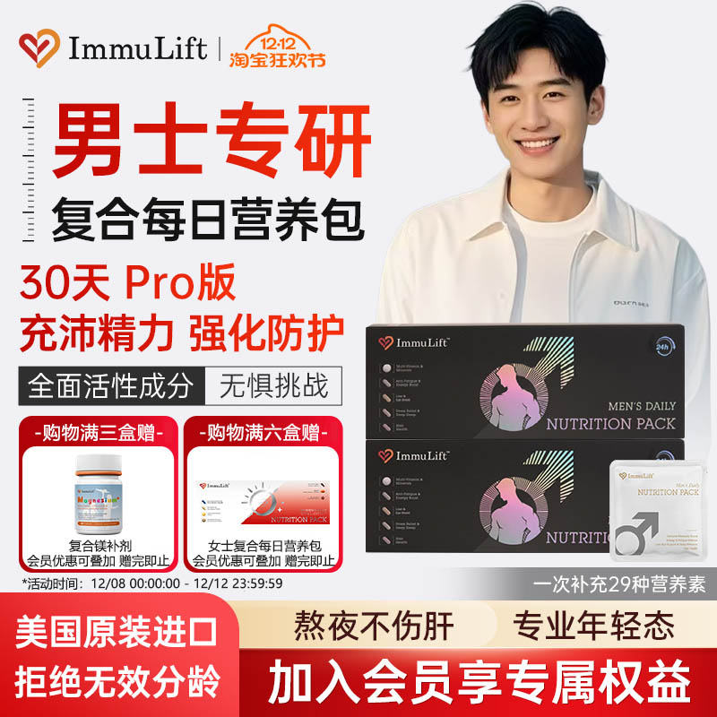 专业Pro版复合营养 充沛精力 提振男性能量