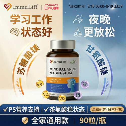 苏糖酸镁+甘氨酸镁+VB+PS组合装