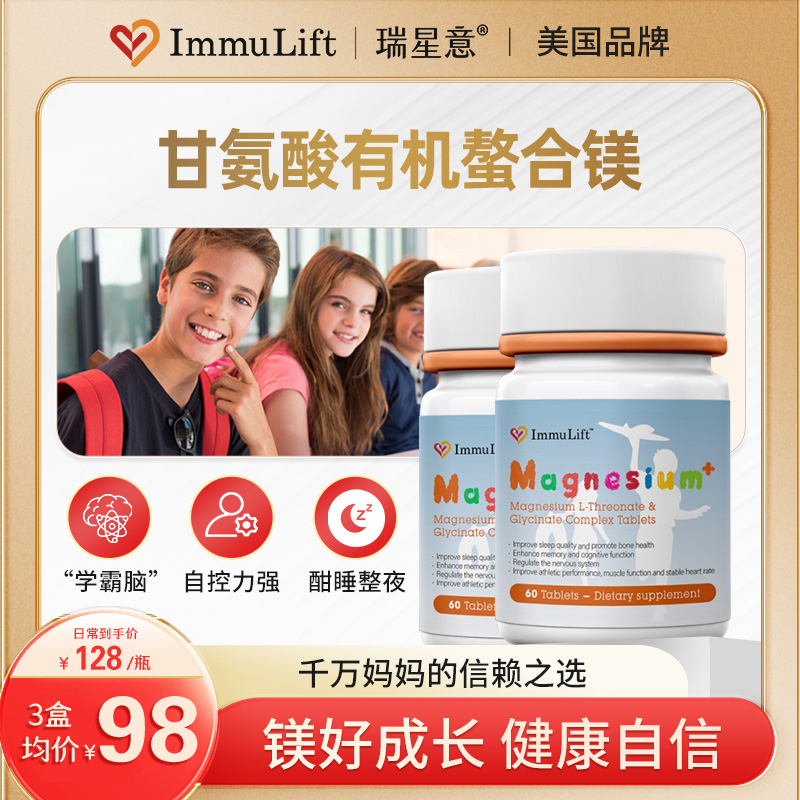immulift瑞星意苏糖酸镁儿童补充剂美国甘氨酸镁青少年镁片旗舰店
