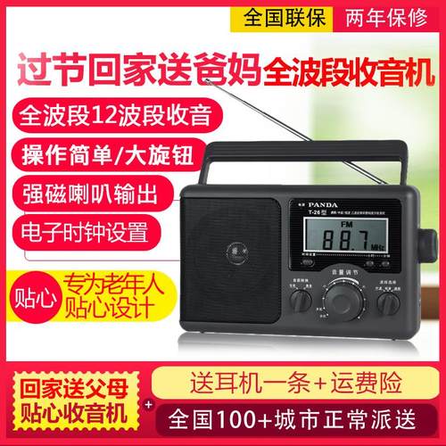 PANDA/熊猫 T-26熊猫T-26老人用收音机老年台式全波段复古老式怀