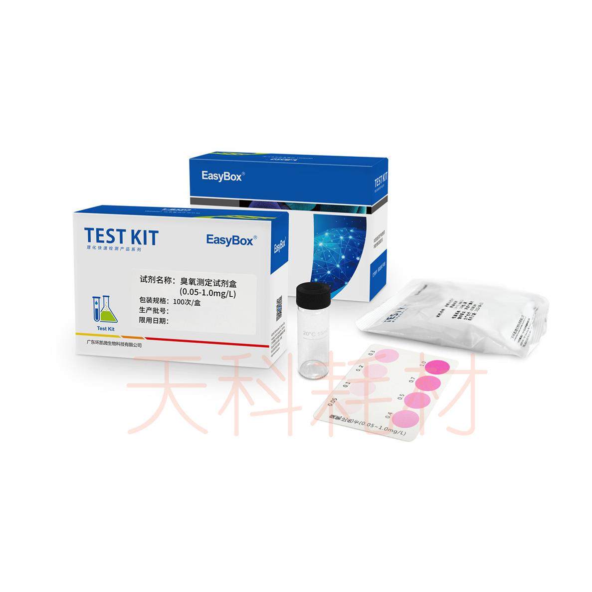 DPD臭氧测定试剂盒0.05-1.0mg/L 水中浓度检测 粉状 100次/盒环凯,工业油品/胶粘/化学/实验室用品,试剂,淘宝优惠券,粉丝福利购,淘宝优惠卷