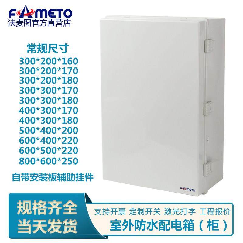 室外塑料防水箱PC阻燃搭扣电气PLC仪表配电控制箱壁挂电源接线 线