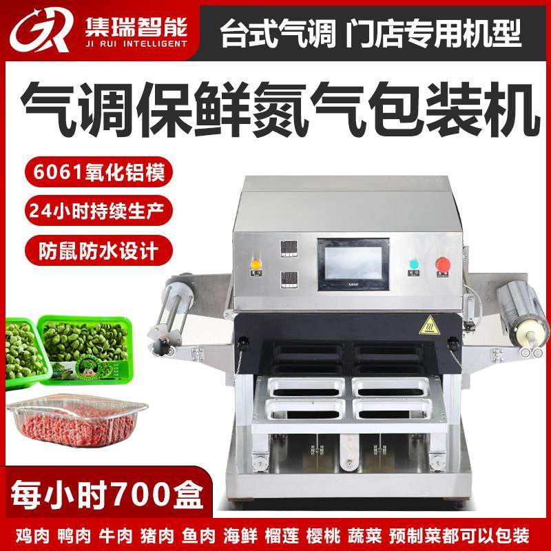 气调保鲜包装机商用熟食卤味杨梅水果生鲜充氧充氮气餐盒封口机