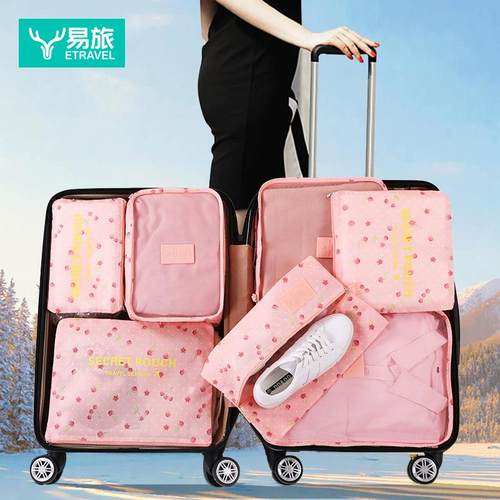 易旅旅行收纳袋行李箱收纳包7件套出差衣物内衣分装袋整理包套装