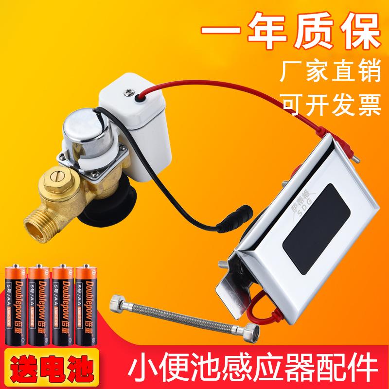 一体化小便池感应器全自动冲水阀厕所红外线 线小便感应器配件电