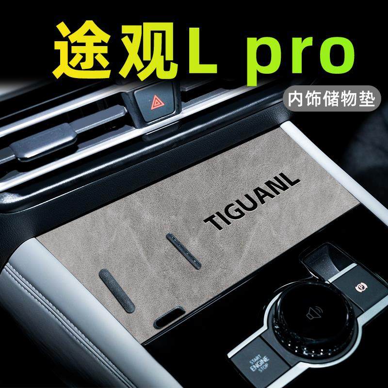 2024款大众途观Lpro汽车内饰装饰用品大全pro改装配件中控水杯垫,汽车用品/电子/清洗/改装,防滑垫/防护垫,淘宝优惠券,粉丝福利购,淘宝优惠卷