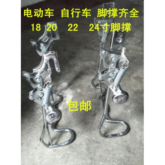 18/20/22/24寸电动车脚撑支架停车架脚架车梯双撑电动车配件包邮