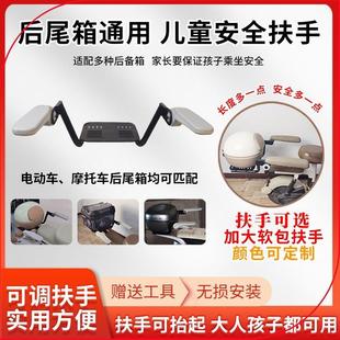 电动车儿童安全扶手电筒瓶车后备箱通用防护护栏婴儿座椅机车坐椅