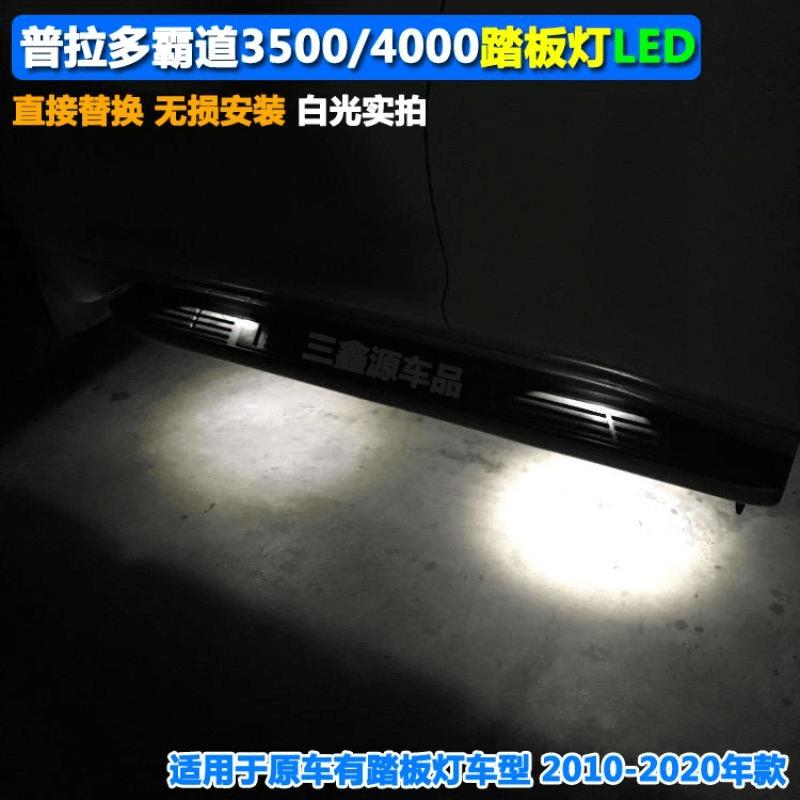 适用霸道普拉多3500/4000改装高亮踏板灯LED迎宾灯车门灯照地灯泡