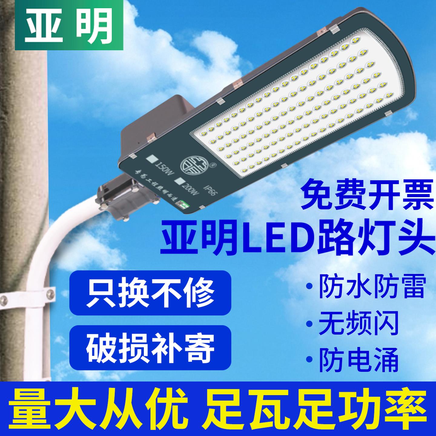 亚明led路灯头户外防水220V超亮小区新农村电线杆挑臂道路灯